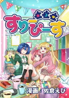 Three Piece cover