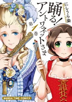 Odoru! Antoinette-sama cover