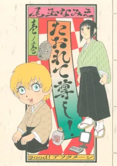 Taorete Toutoshi! cover