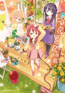 Tsuku Log. cover
