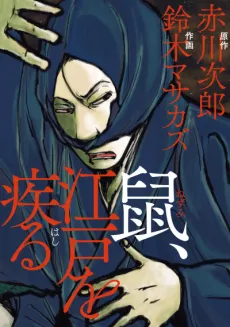 Nezumi, cover