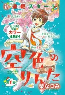 Sorairo no Rinta cover