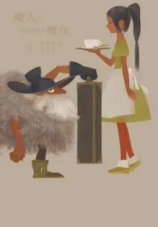 Majin to Nobara no majo cover