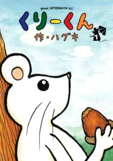 Kuri-kun cover