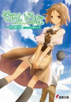 Sorairo na cover