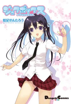 Juku Box cover