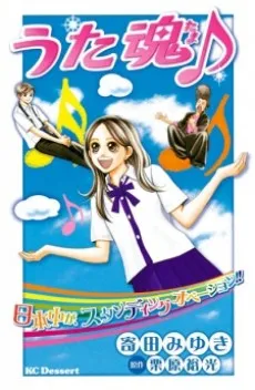 Utatama♪ cover