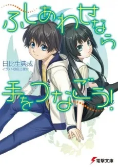Fushiawase nara Te wo Tsunagou! cover
