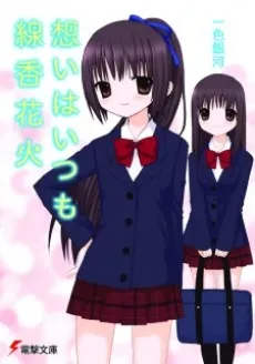 Omoi wa Itsumo Senkou Hanabi cover