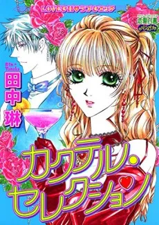 Cocktail Selection cover