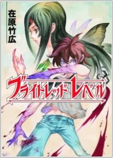 Bright Red Level cover