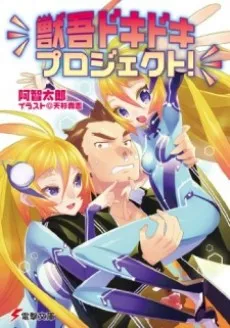 Juugo Dokidoki Project! cover