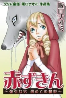 Grimm Douwa: Sakaguchi Naomi Sakuhinshuu cover