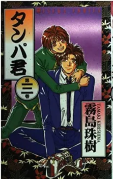 Tanpa-kun cover
