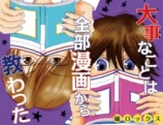 Daiji na Koto wa Zenbu Manga kara Osowatta cover