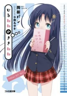 Hirunene no Kikinene cover