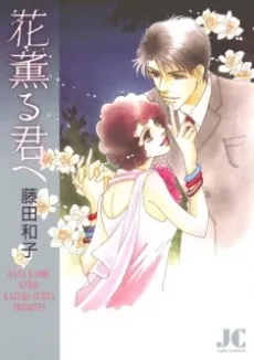 Hana Karou Kimi e cover