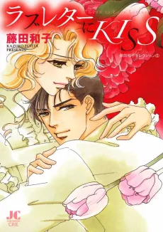 Love Letter ni Kiss cover