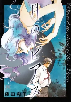 Tsuki no Pierce cover