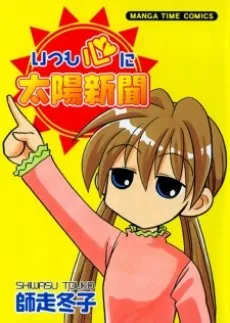 Itsumo Kokoro ni Taiyou Shinbun cover