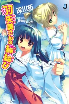 Hayami-san no Enmusubi cover