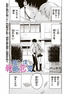 Kowareta Bokura no Senryaku Renai cover