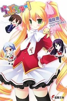 Love Chu! Boku ga Jokyoushi!? cover