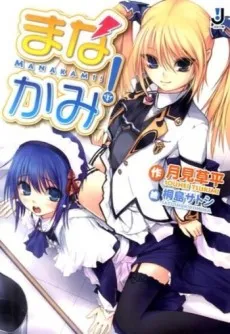 Manakami! cover
