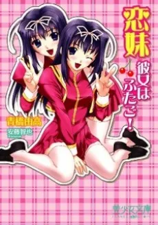 Koimai: Kanojo wa Futago! cover