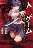 Jinrou Game: Beast Side cover