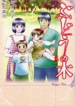 Budou no Ki cover