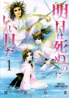 Ashita wa Shinu no ni Ii Hi Da cover