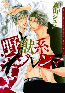 Yajuukei Dilemma cover