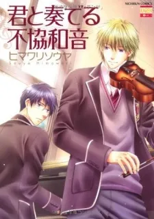 Kimi to Kanaderu Fukyouwaon cover