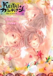 Keitai☆Guardian: Believe cover
