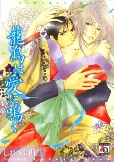 Rouchou wa Ai ni Naku cover