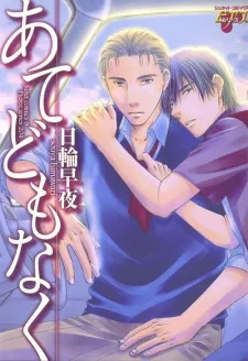 Atedomonaku cover
