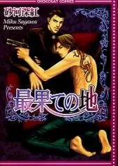 Saihate no Chi cover