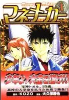 Money Maker cover