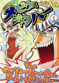 Choujikuu Gankyoushi Moebius Jumper cover
