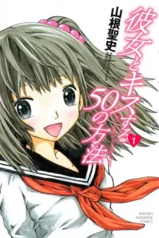 Kanojo to Kiss suru 50 no Houhou cover