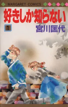 Suki shika Shiranai cover