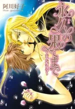 Towa no Hate made cover