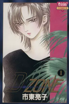 D-Zone cover