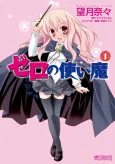 Zero's Familiar cover