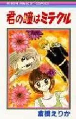 Kimi no Hitomi Miracle cover