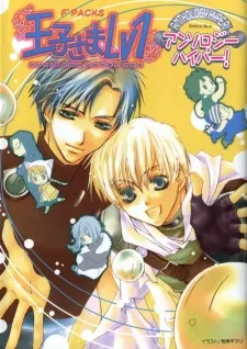 Oujisama Lv.1 Anthology Hyper! cover