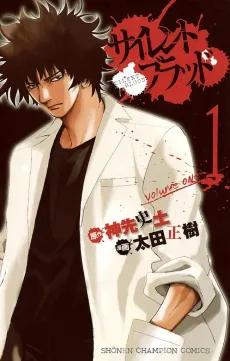Silent Blood cover