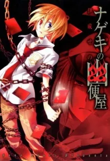 Nageki no Yuubinya cover
