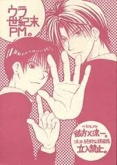 Ura Seikimatsu PM cover